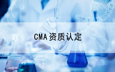 庆祝我公司客户—北京链探科技有限公司顺利通过CMA现场评审!..