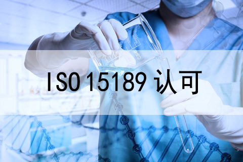 庆祝我公司客户—枣庄市立医院检验科顺利通过ISO 15189现场评审!..