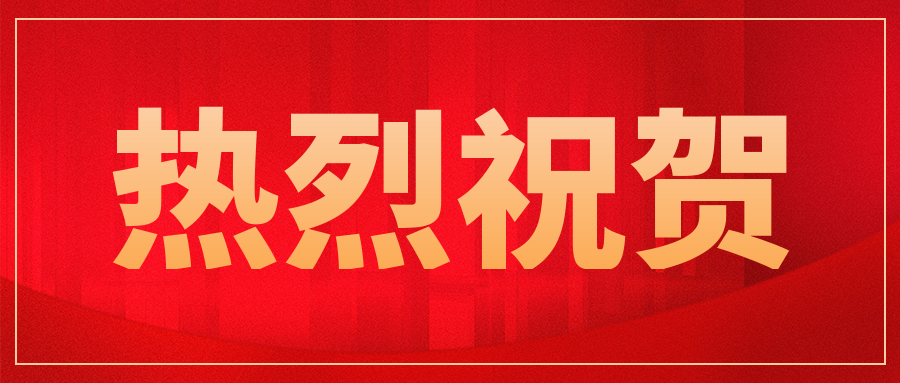 庆祝我公司客户—中国第一汽车股份有限公司材料检测中心顺利通过ISO17025监..