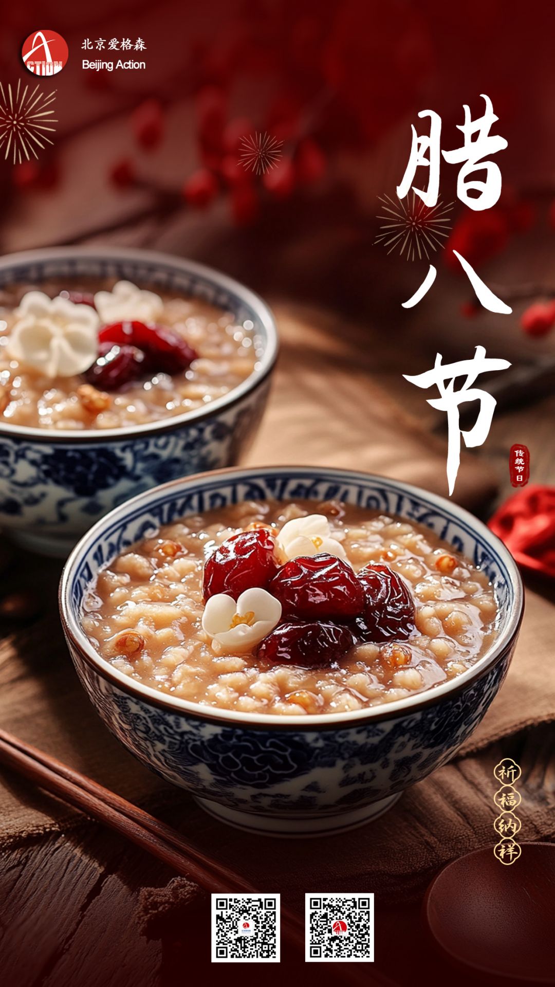 腊八节实景祝福海报 拷贝.jpg